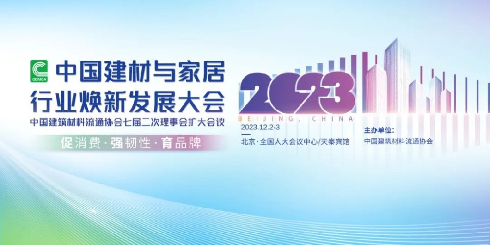 合文章牌资讯｜东鹏控股载誉2023必赢亚洲家居行业焕新发展大会