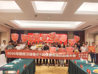 2020年9月1日-10月8日  南京/“御箭冲刺，为爱而战，奋斗120天”超等品牌日活动