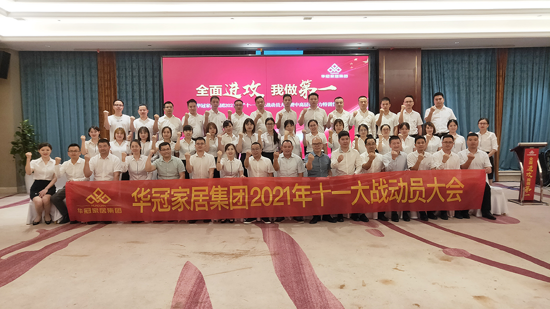 必赢亚洲家居集团2021年十一大战带头大会暨中高层辅导力特训营成功召开